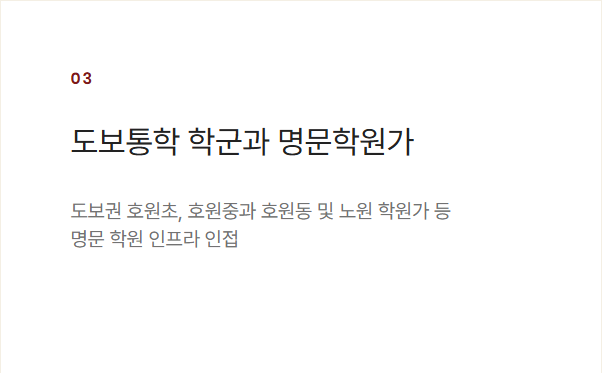 회룡 힐스테이트_교육