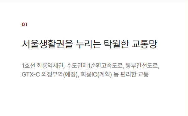 회룡 힐스테이트_교통