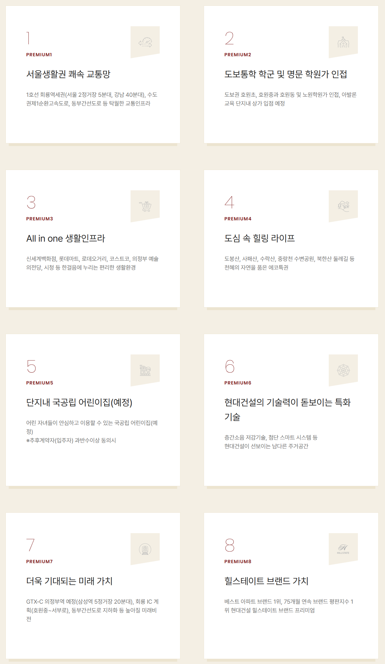 회룡 힐스테이트_프리미엄